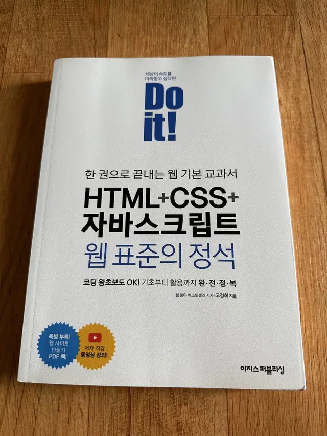 HTML + CSS + 자바스크립트 웹표준의 정석