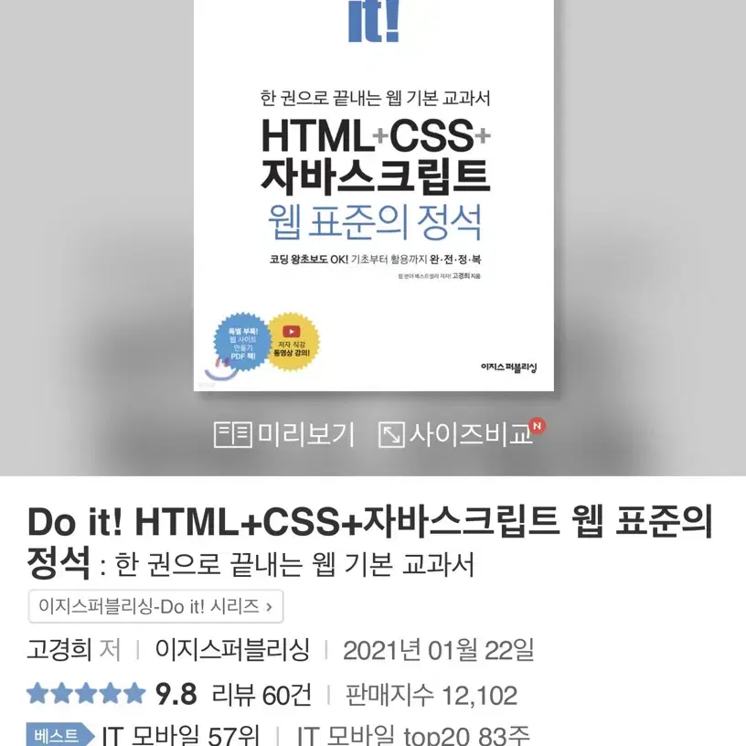 HTML + CSS + 자바스크립트 웹표준의 정석