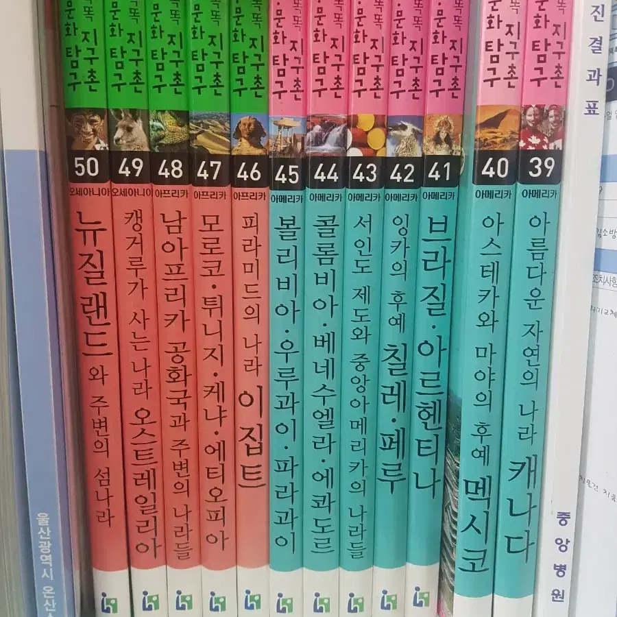 헤르만헤세 지식똑똑 지구촌 사회문화탐구 50권 2.9만