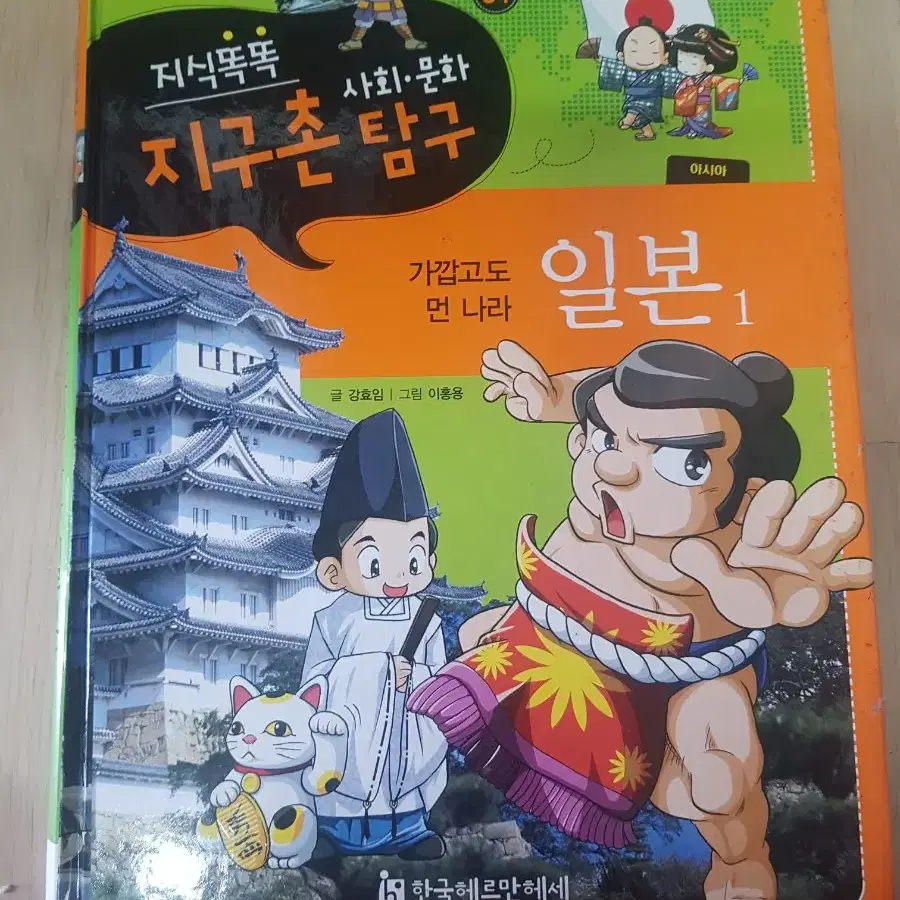 헤르만헤세 지식똑똑 지구촌 사회문화탐구 50권 2.9만