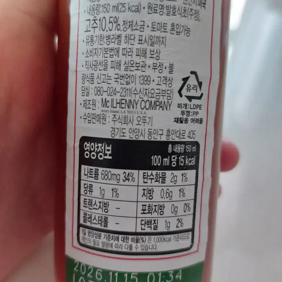 오뚜기 타바스코 소스 150ml 5병