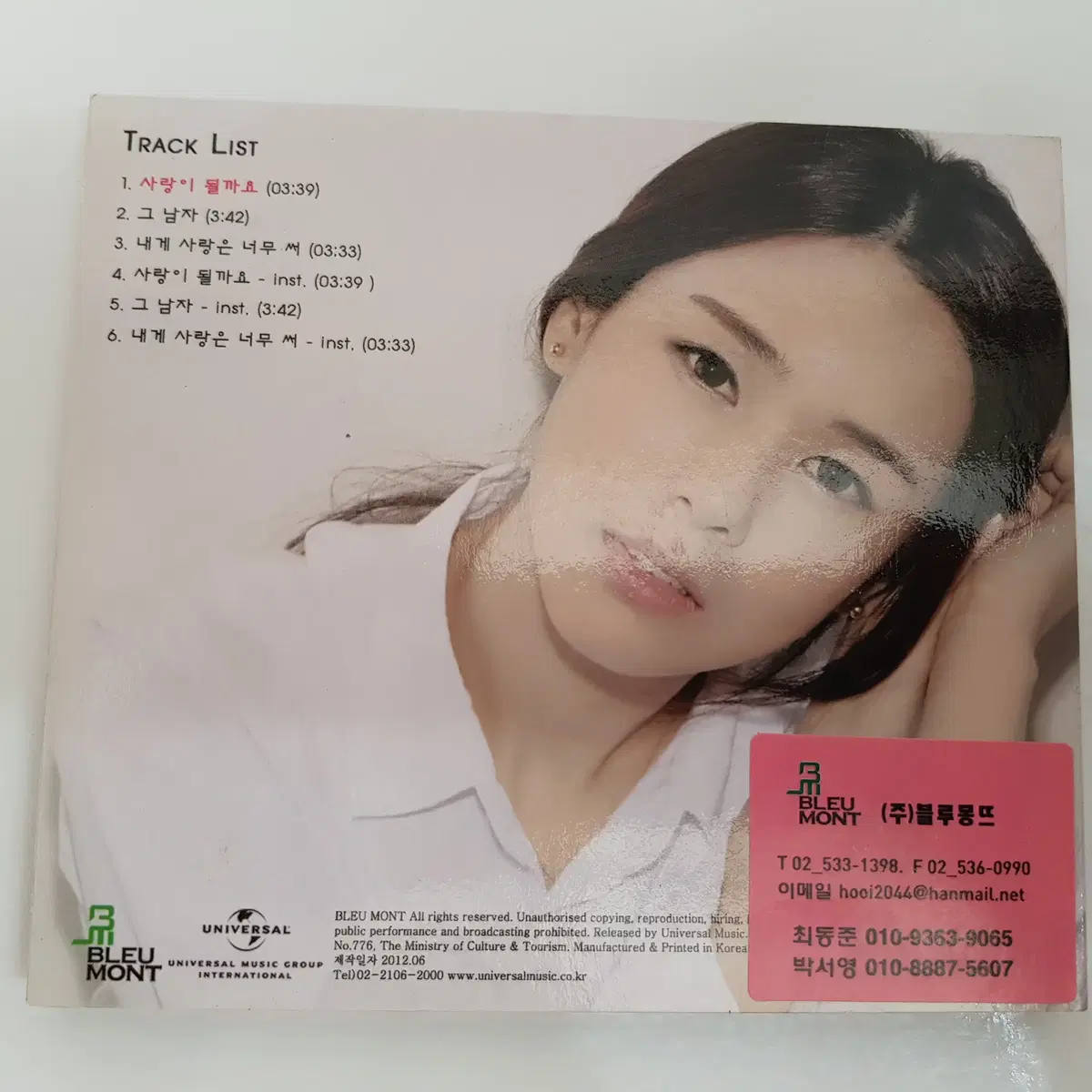 이윤아-love, i think CD