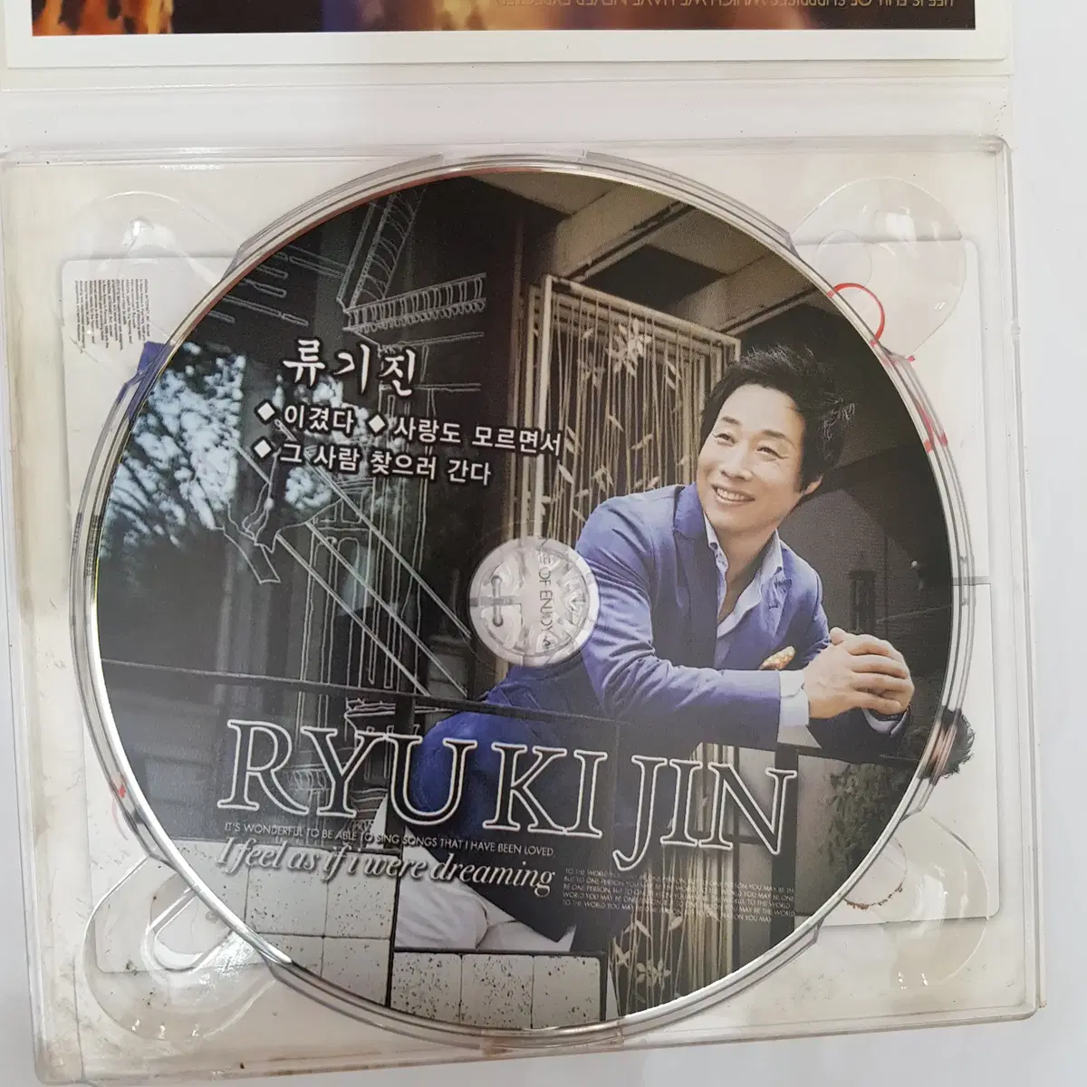 류기진   이겼다 / 사랑도 모르면서  CD