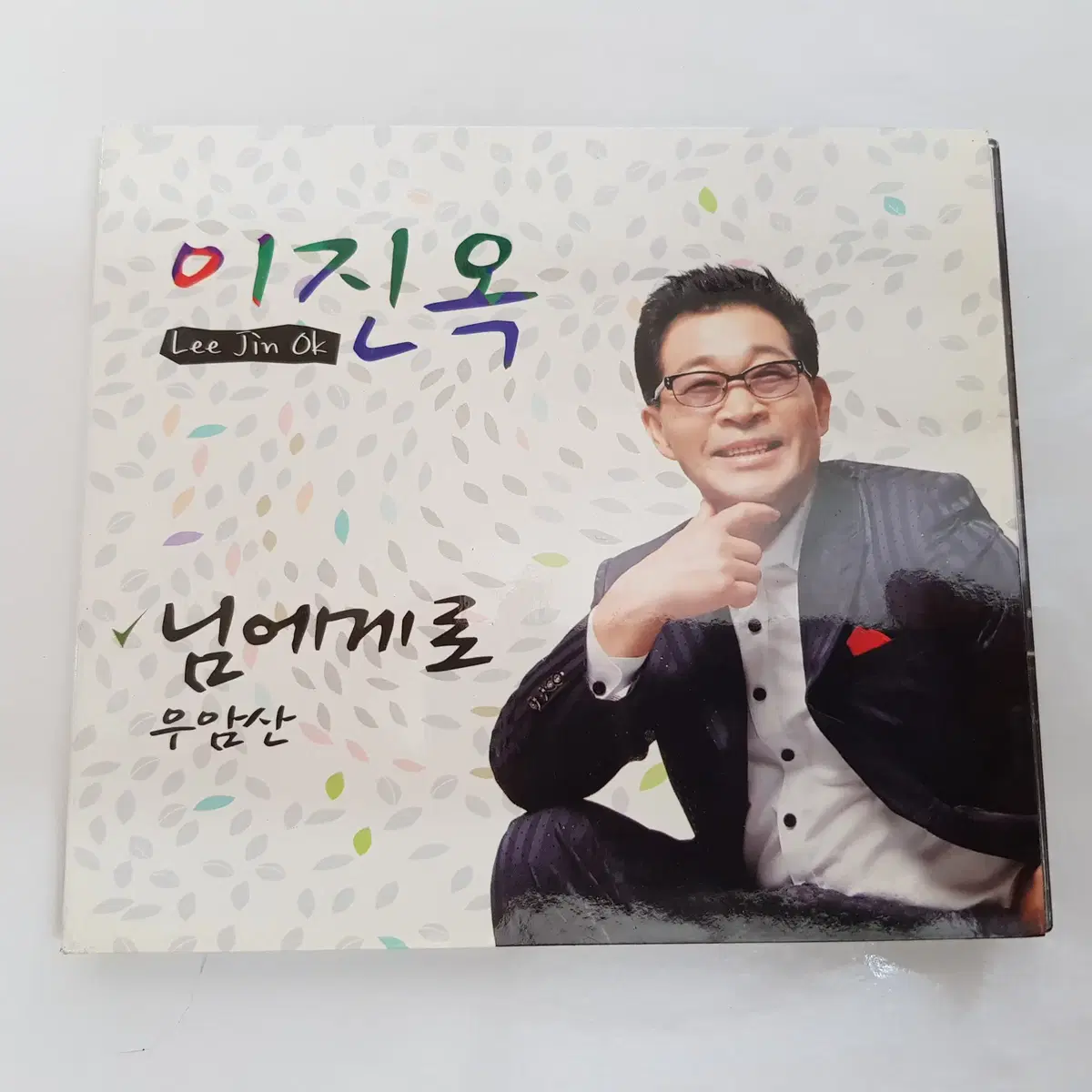 이진옥   님에게로/우암산  CD