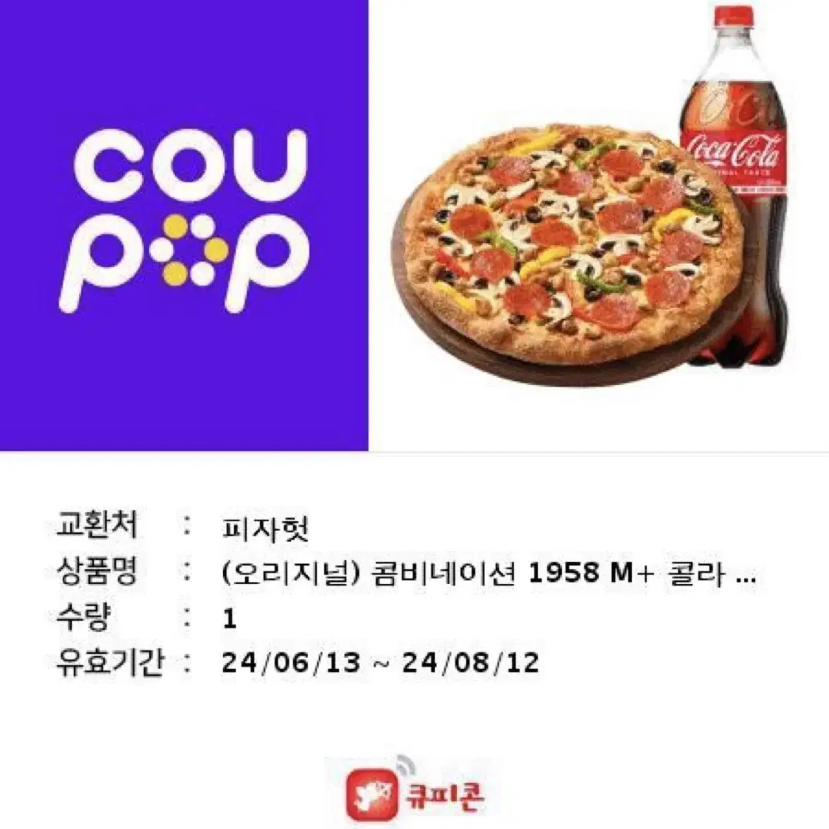 피자헛 기프티콘