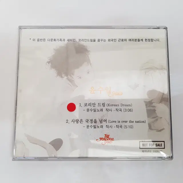 윤수일 밴드 코리안 드림  CD