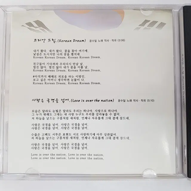 윤수일 밴드 코리안 드림  CD