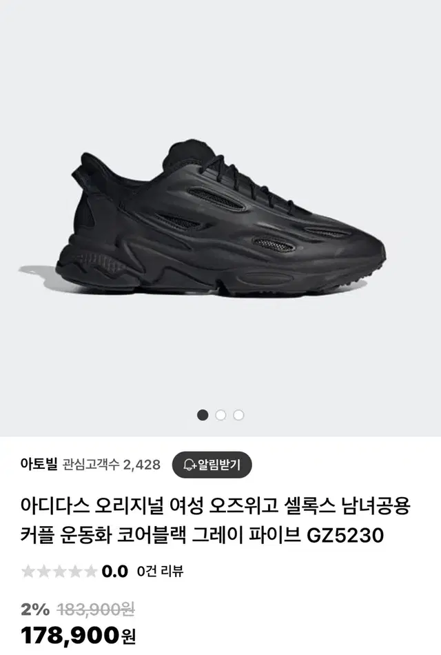 아디다스 오즈위고 셀록스