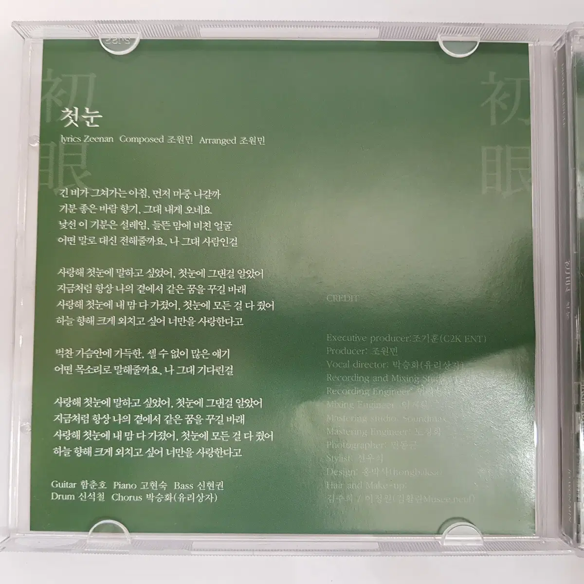 조원민  첫눈 CD