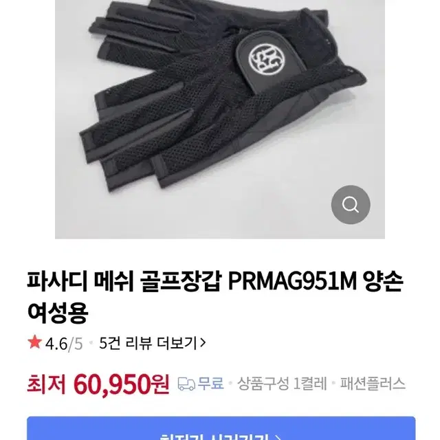 파사디 메쉬 골프장갑  PRMAG951M양손 여성용