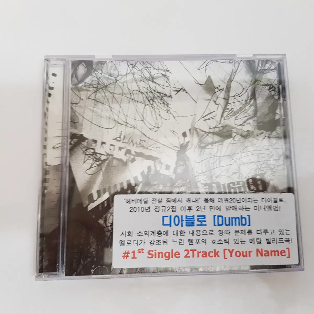 디아블로 (Diablo) - Dumb  CD