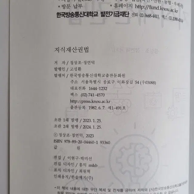 지식재산권법 방송대교재, 방통대교재 판매