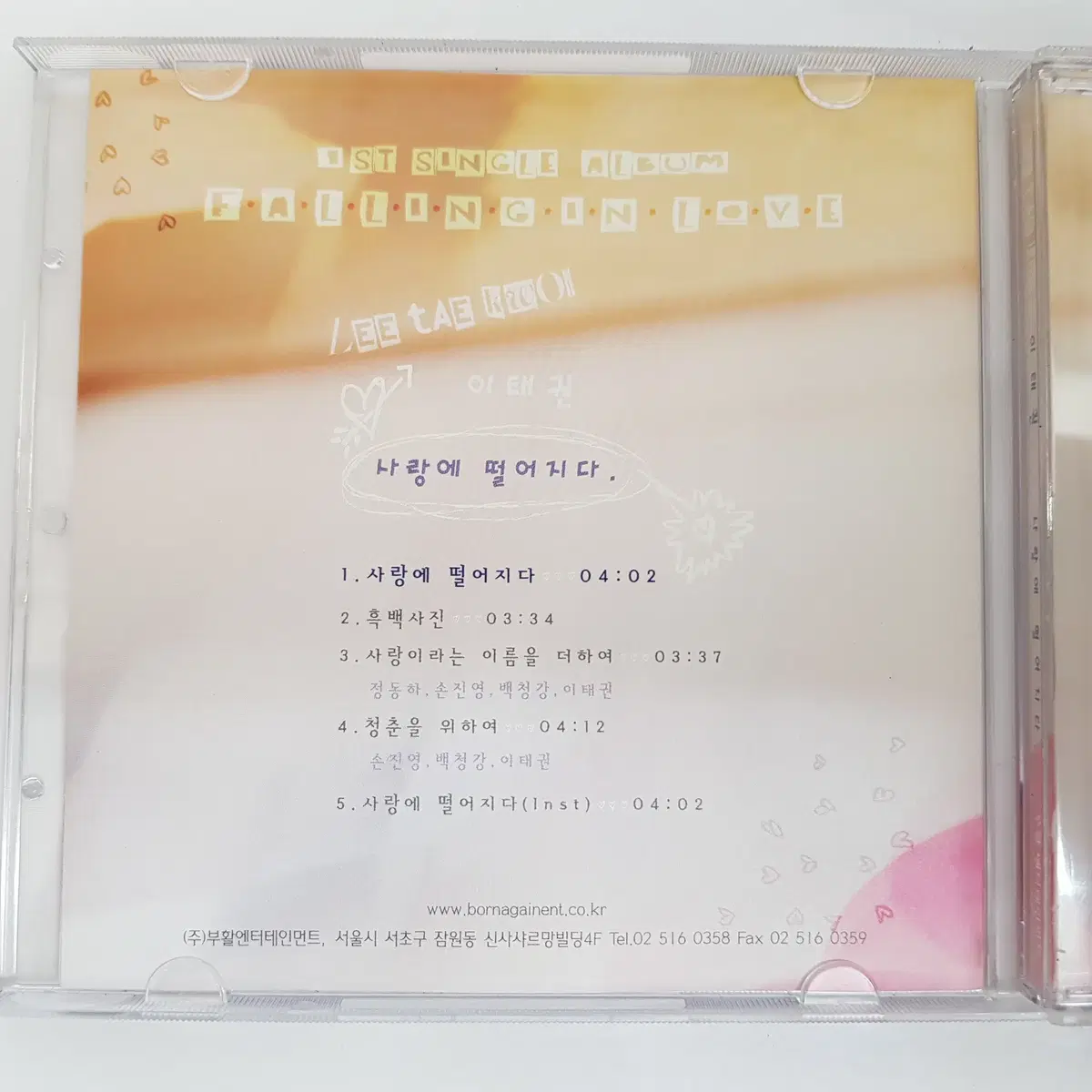 이태권 사랑에 떨어지다... CD