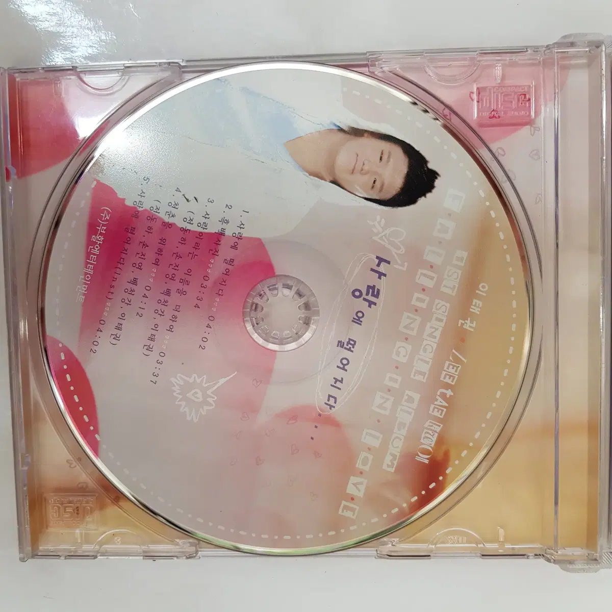 이태권 사랑에 떨어지다... CD