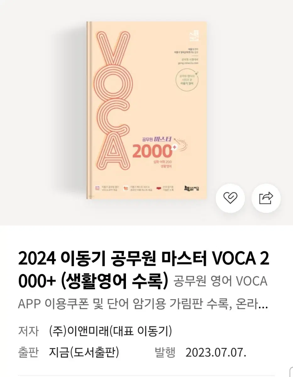 이동기 voca 보카 2000