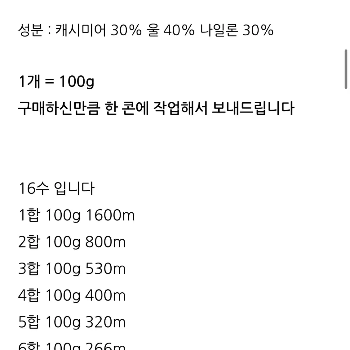 라라뜨개 캐시30 오트밀 6합