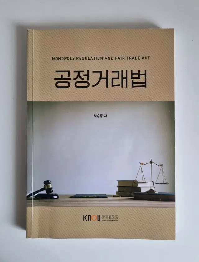 공정거래법 방송대 교재, 방통대 교재 판매