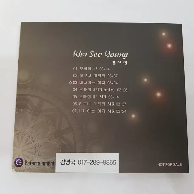 김서영 내나이는 여자 CD