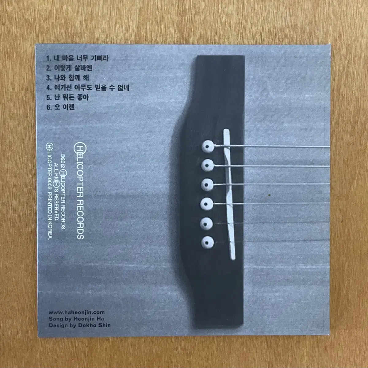 하헌진 - 오 초판 CD