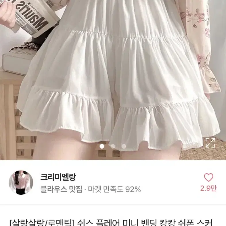 에이블리 쉬스 플레어 미니 밴딩 캉캉 쉬폰 스커트