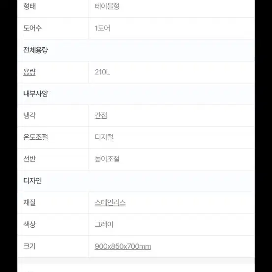 급매 라셀르 테이블 간냉 상품 급처