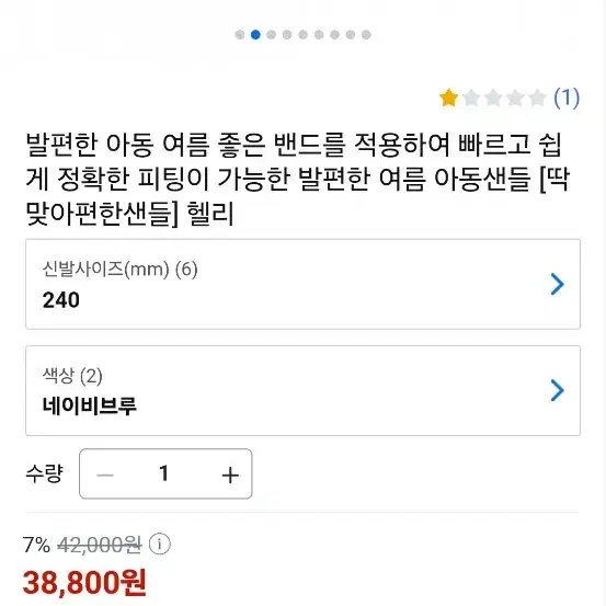 초등학생 4~6학년 여름~샌들 (국산)