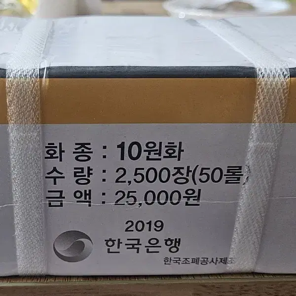 2019년 10원 관봉.동전.주화