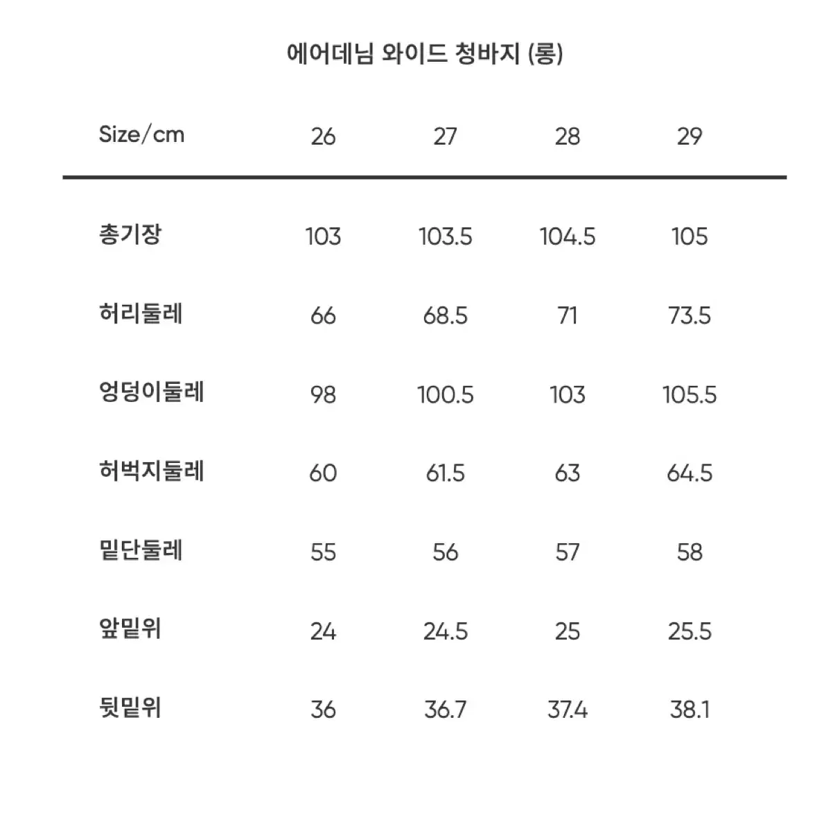 안다르 에어데님와이드 26사이즈 와이드 청바자 연청