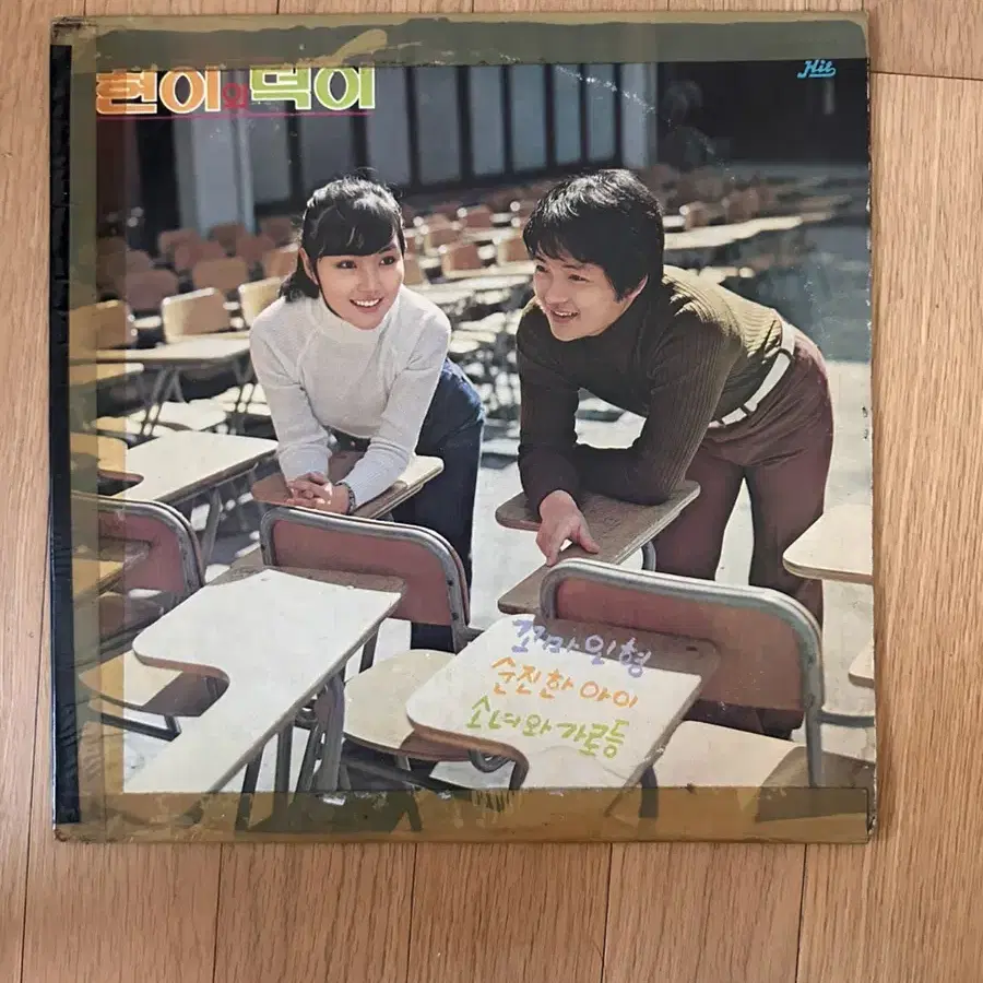 중고 LP ) 현이와 덕이 - 순진한 아이 / 꼬마인형 / 소녀와 가로등