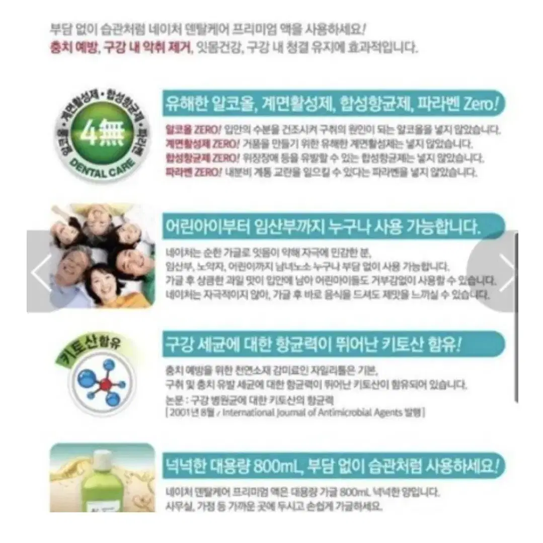 남양 네이처 덴탈 케어 프리미엄 액 800ml 가글