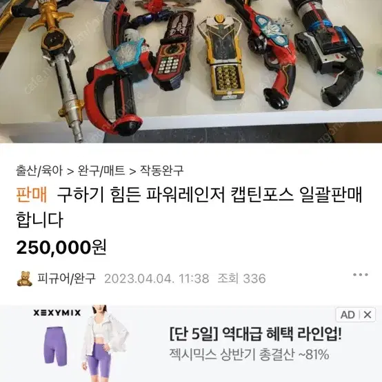 파워레인저캡틴포스