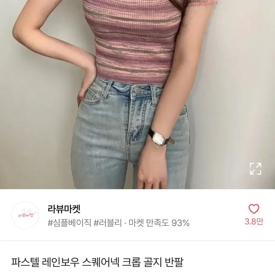 에이블리 파스텔 줄무늬 스퀘어넥 크롭 골지 반팔