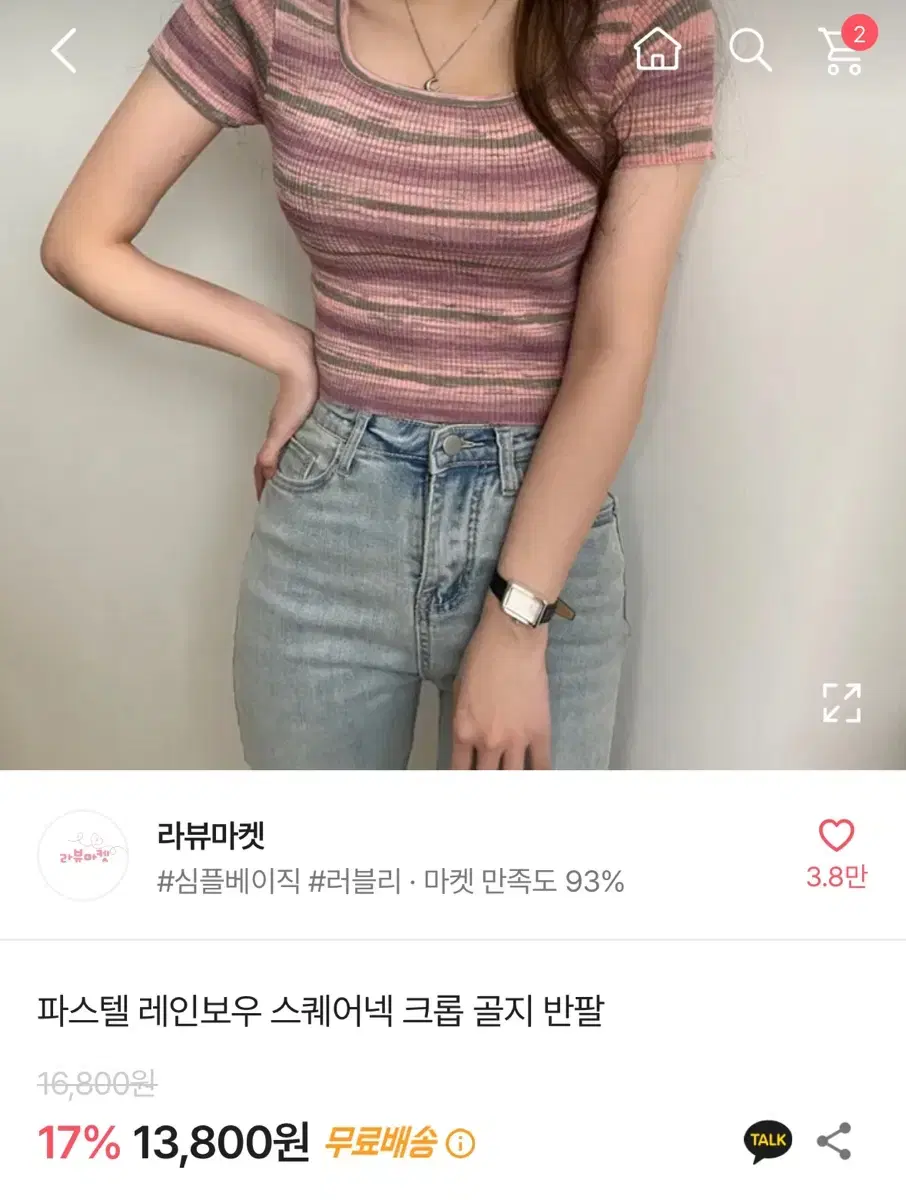 에이블리 파스텔 줄무늬 스퀘어넥 크롭 골지 반팔