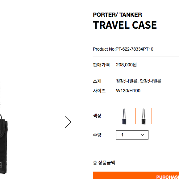 PORTER TANKER TRAVEL CASE 포터 탱커 트레블 케이스