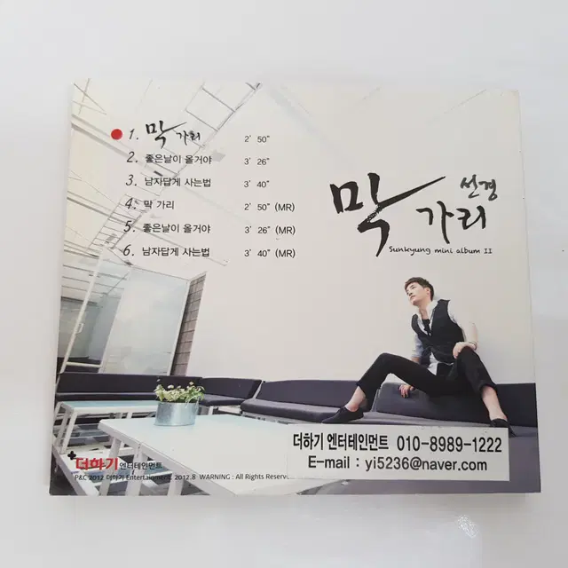 선경 막가리  CD