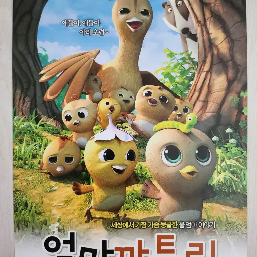 영화팜플렛 영화전단지 엄마까투리