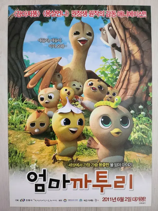 영화팜플렛 영화전단지 엄마까투리