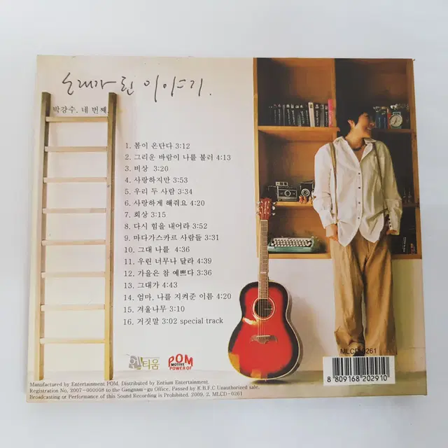 박강수 - 노래가 된 이야기 4집  CD