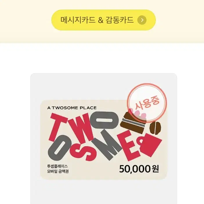 투썸 기프티콘 44,000원 사용가능