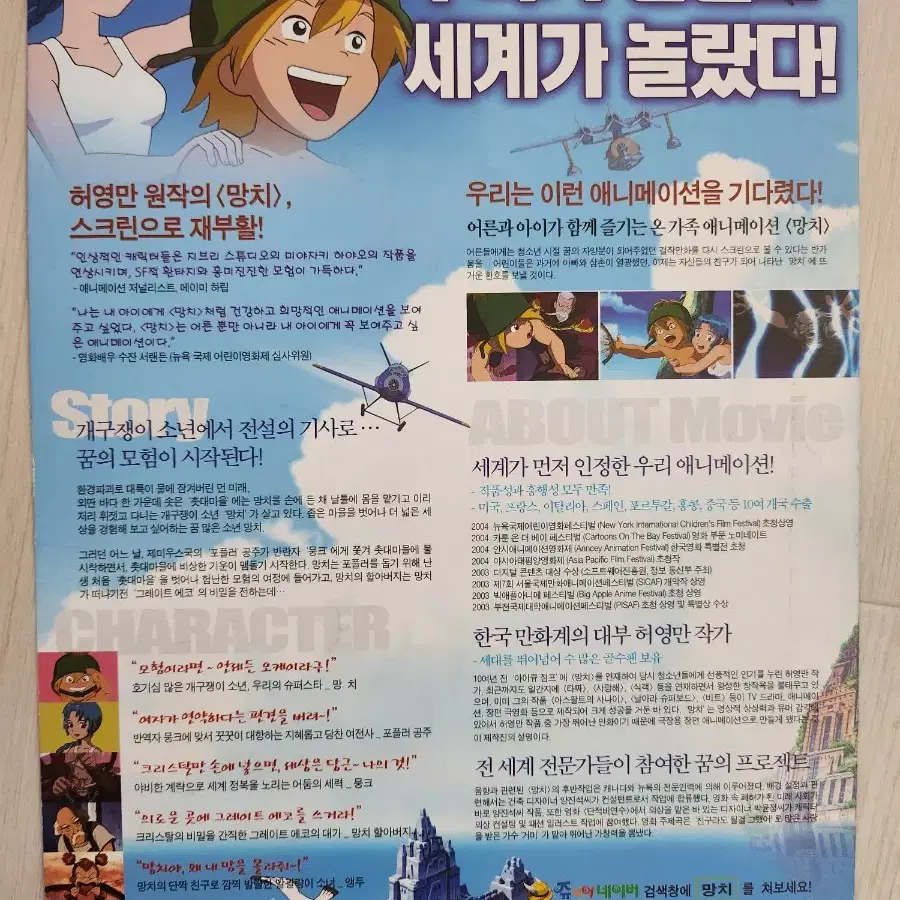 영화팜플렛 영화전단지 망치(좌측하단 심한손상)