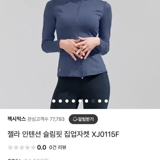 젝시믹스 젤라 인텐션 슬림핏 집업자켓 XJ0115F