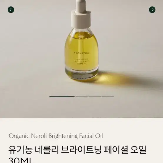 무배)아로마티카유기농 네롤리 브라이트닝 페이셜 오일 30ML