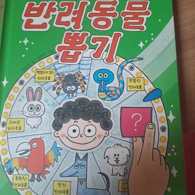 내멋대로 반려동물뽑기