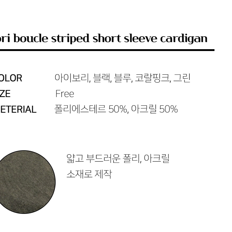 부클 스트라이프 라운드넥 반팔 가디건 단가라 줄무늬 단추 남자 여름