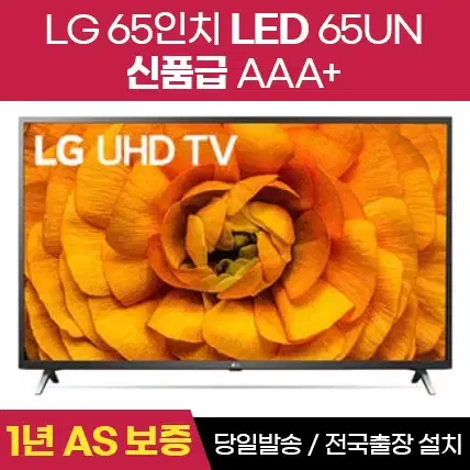 LG전자 65인치 리퍼TV 최저가 판매 65UN9000