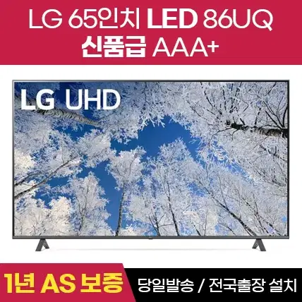 LG전자 86인치 리퍼TV 최저가 판매 86UQ7070