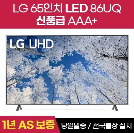 LG전자 86인치 리퍼TV 최저가 판매 86UQ7070