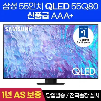 삼성전자 55인치 리퍼TV 최저가 판매 QLED 55Q80