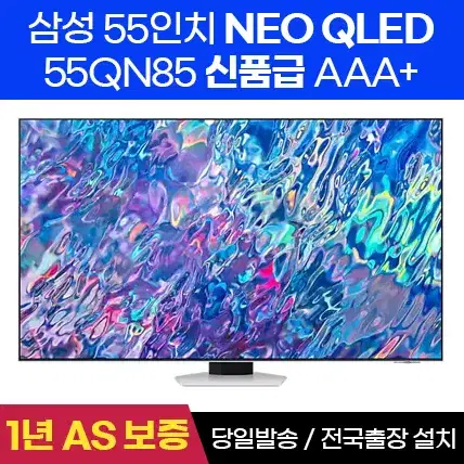 삼성전자 55인치 리퍼TV 최저가 판매 QLED 55QN85