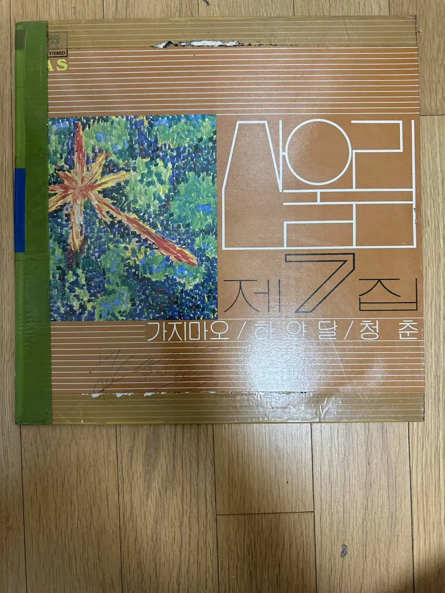 중고 LP ) 산울림 제7집 - 가지마오 / 하얀달 / 청춘